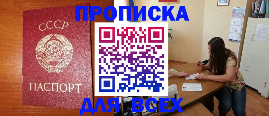 временная регистрация для всех в Северске