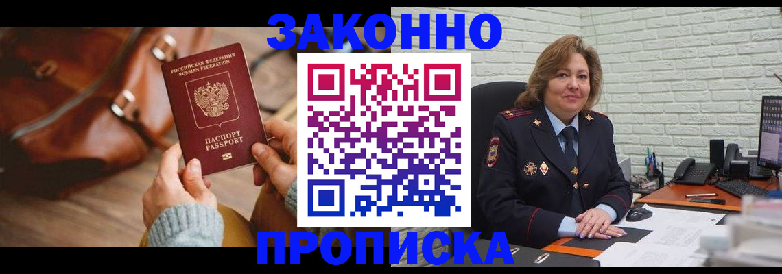 временная регистрация законно в Северске