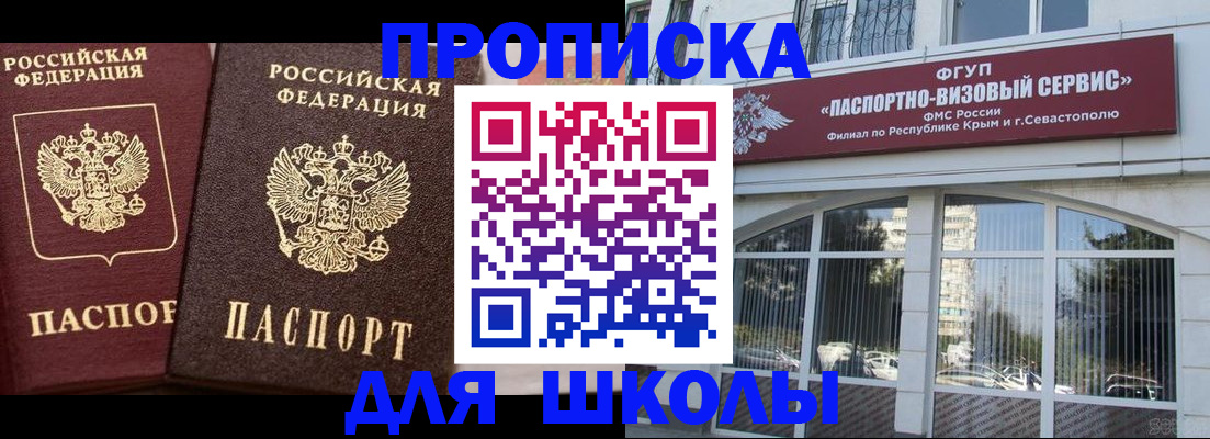 прописка законно в Северске