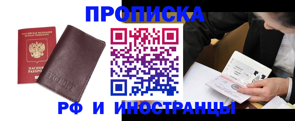 временная регистрация 2025 в Северске