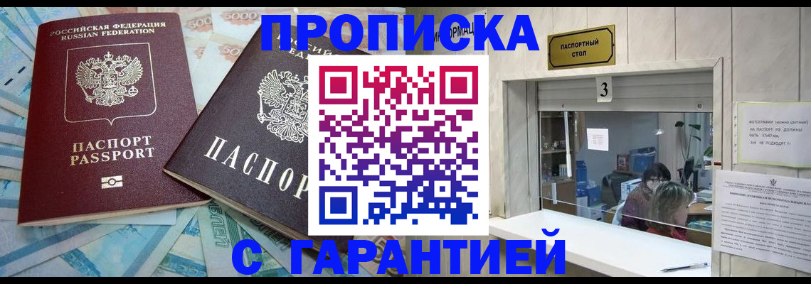 прописка для кредита в Северске