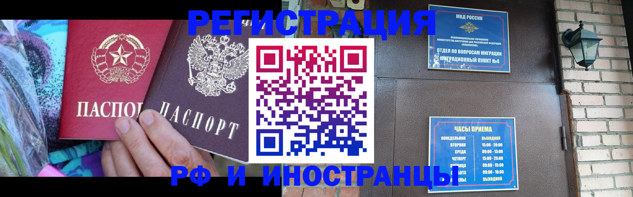 миграционный учет в Северске